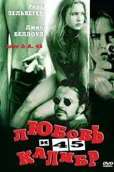 Любовь и 45 калибр 1994 постер