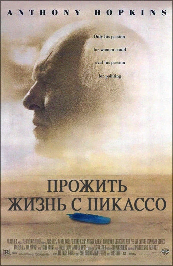 Постер Прожить жизнь с Пикассо 1996