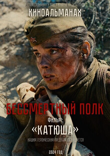 Постер Катюша null