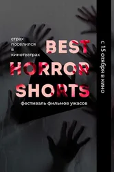 Best Horror Shorts 2020 2020 постер