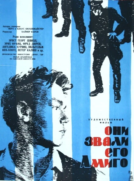 Постер Они звали его Амиго 1958