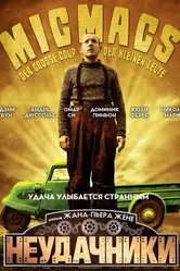 Неудачники 2009 постер
