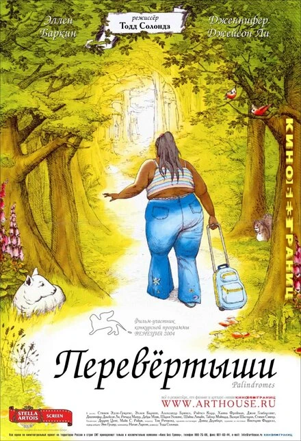 Постер Перевертыши 2004