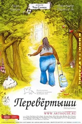 Перевертыши 2004 постер