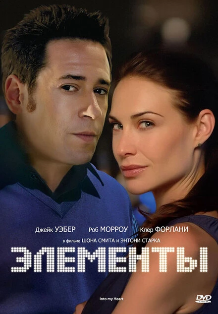 Постер Элементы 1998