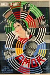 Закон и долг 1927 постер