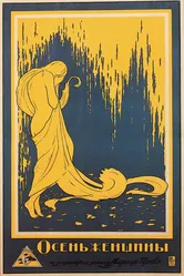 Осень женщины 1917 постер