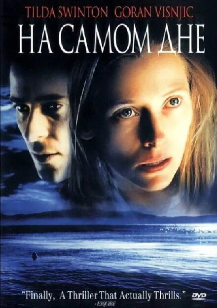 Постер На самом дне 2001