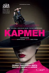 Кармен 2018 постер