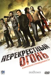 Перекрестный огонь 2008 постер
