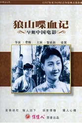 Кровь на Волчьей горе 1936 постер
