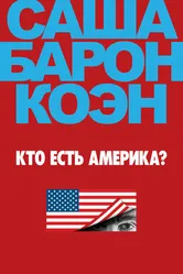 Кто есть Америка? 2018 постер