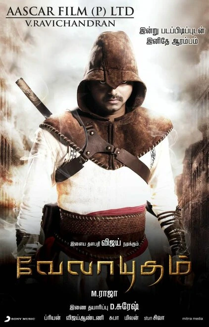 Постер Посланник судьбы 2011