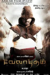 Посланник судьбы 2011 постер