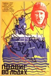 Подвиг во льдах 1928 постер