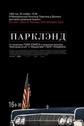 Парклэнд 2013 постер