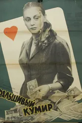 Фальшивый кумир 1956 постер