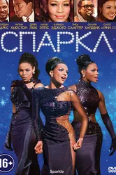 Спаркл 2012 постер