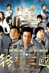 Троецарствие 2009 постер