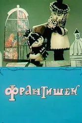 Франтишек 1967 постер