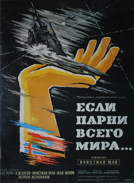 Постер Если бы парни всего мира... 1956