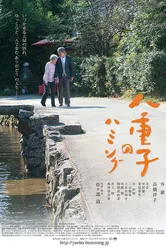 Yaeko no hamingu постер