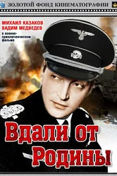 Вдали от Родины 1960 постер