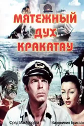 Мятежный дух Кракатау 1953 постер