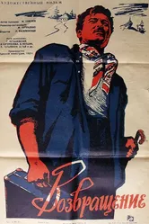 Возвращение 1960 постер