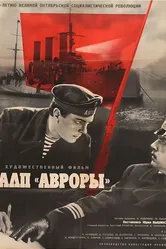 Залп «Авроры» 1965 постер