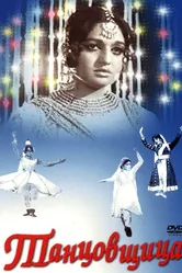 Танцовщица 1972 постер
