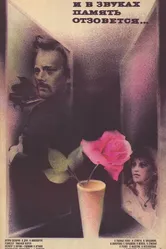 И в звуках память отзовется... 1986 постер