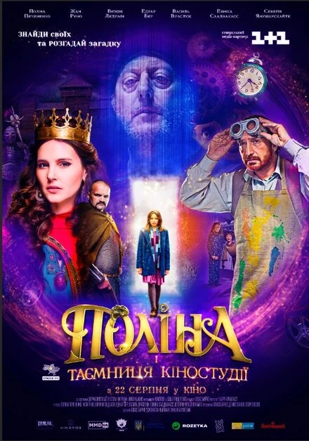 Постер Полина и тайна киностудии 2019