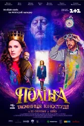 Полина и тайна киностудии 2019 постер