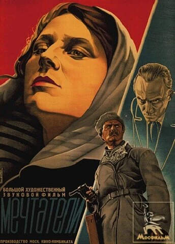 Постер Мечтатели 1934