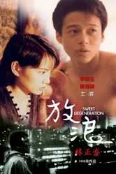 Сладкое вырождение 1997 постер