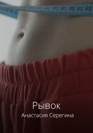 Постер Рывок 2022