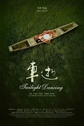 Twilight Dancing постер