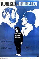 Пропал и нашёлся 1976 постер