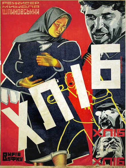 Постер Хлеб 1930