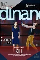 Kill 2013 постер