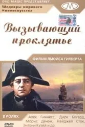 Вызывающий проклятье 1962 постер