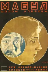 Мабул 1926 постер