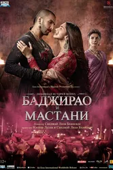 Баджирао и Мастани 2015 постер