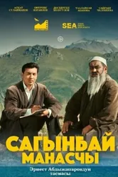 Сказитель 2022 постер