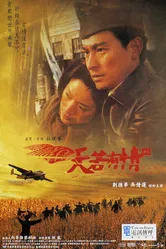 Мгновение любви 3 1996 постер