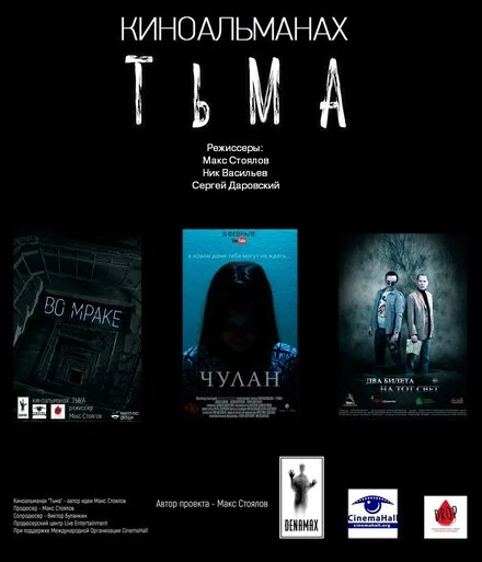 Постер Тьма 2017