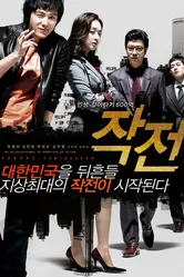Стратегия 2009 постер