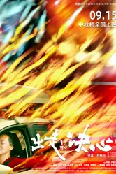 Как перекати-поле 2024 постер