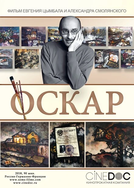 Постер Оскар 2018